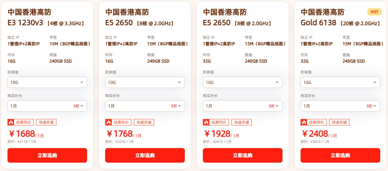 DDoS高防专区