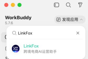 连接LinkFox