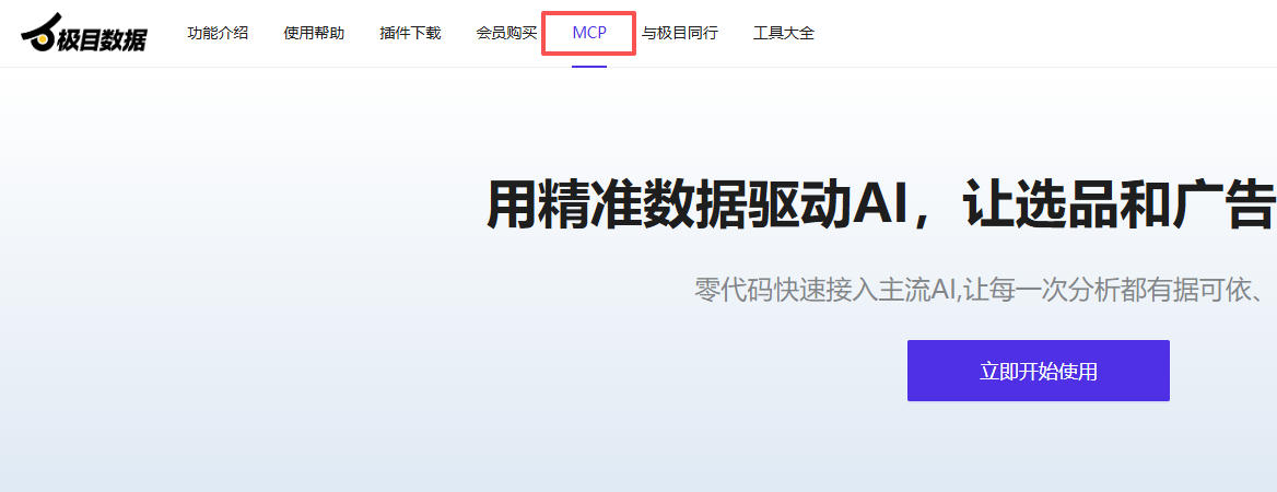 极目数据官网