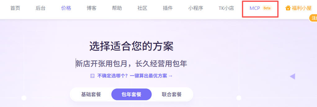 优麦云MCP