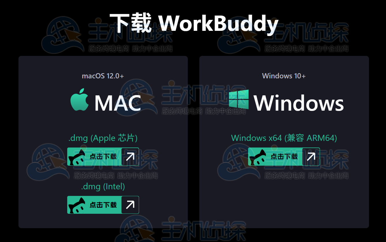 下载并安装WorkBuddy