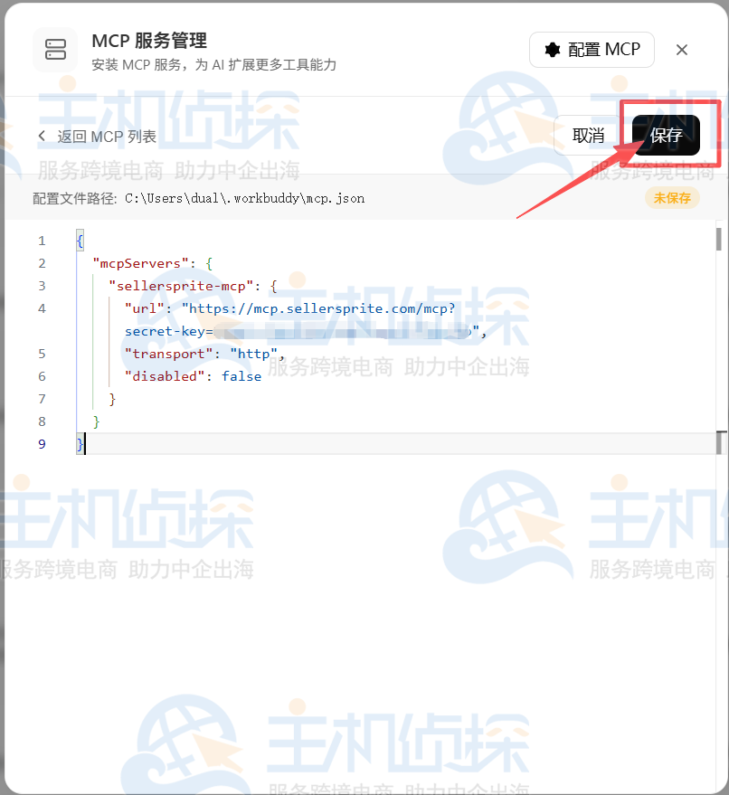 配置卖家精灵MCP