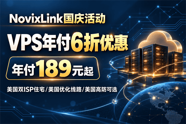 NovixLink国庆活动