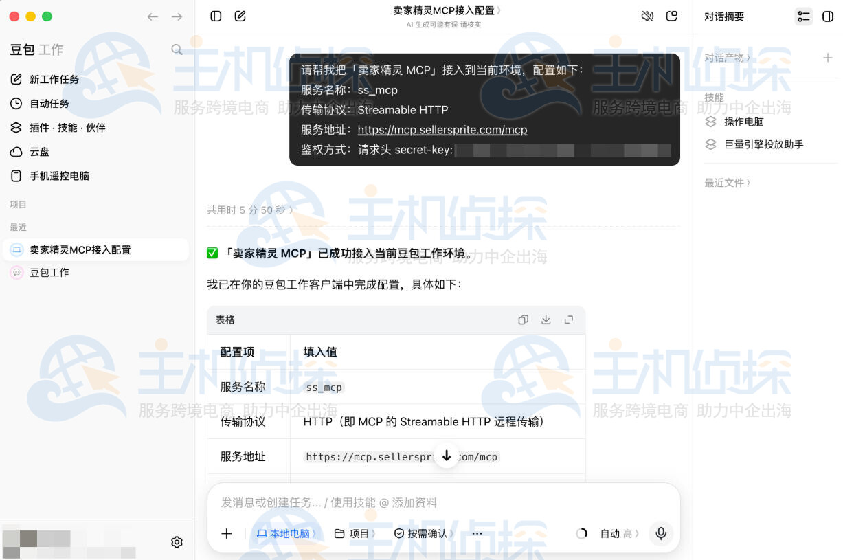 等待 AI 完成配置