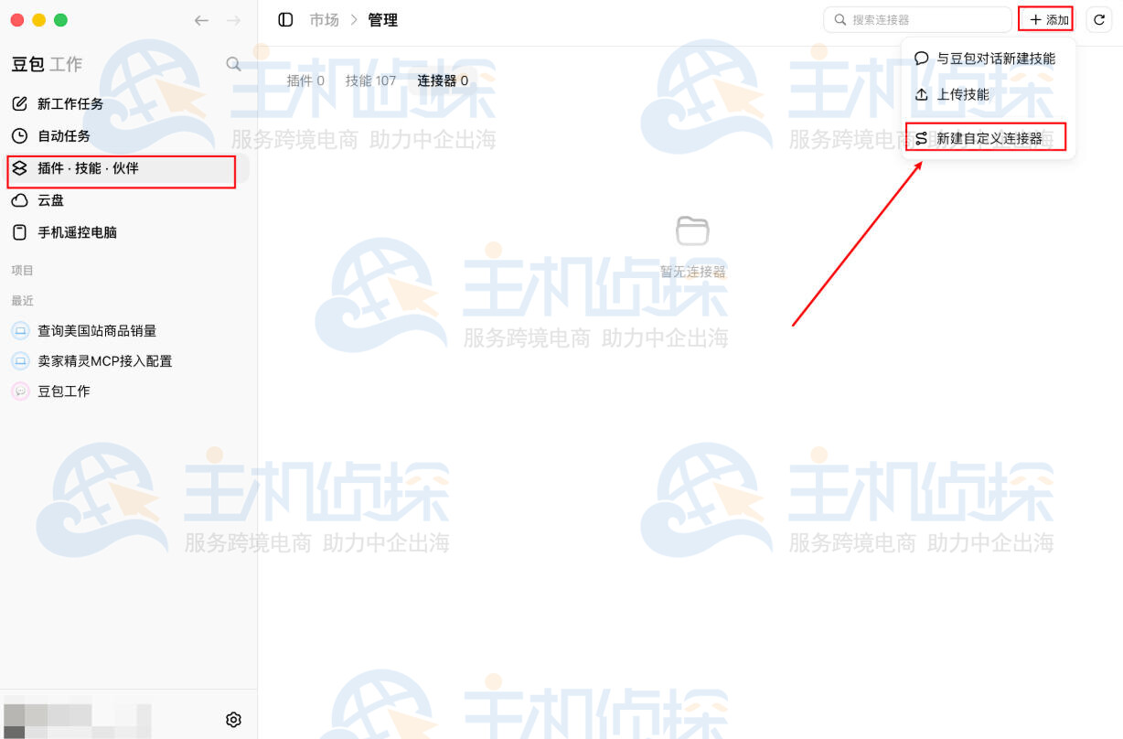 新建自定义连接器