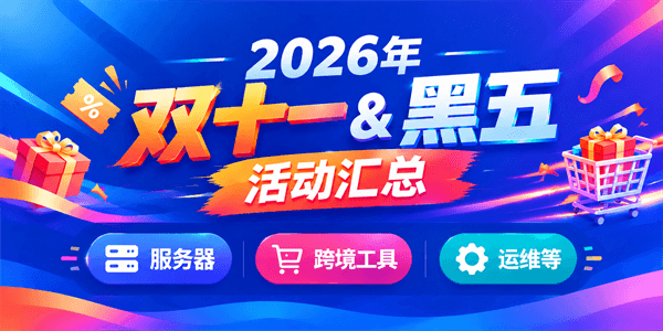 活动汇总
