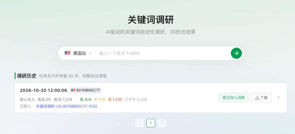 调研历史列表