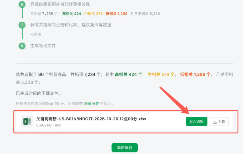 关键词调研结果中的存入词库入口