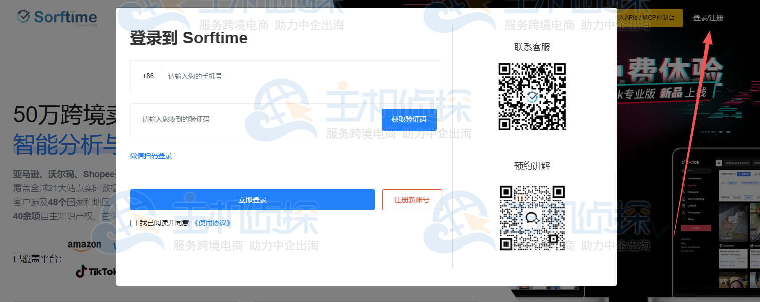 进入Sorftime官网