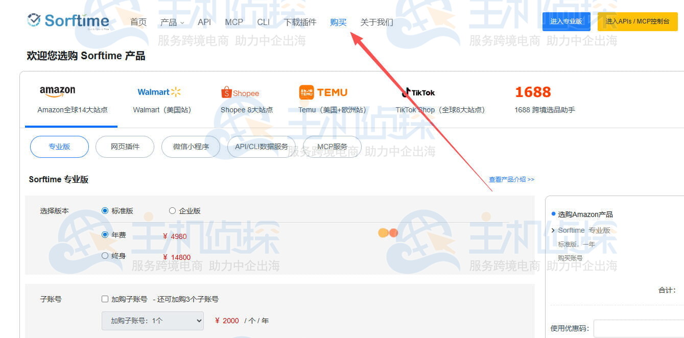 购买页面选择亚马逊或沃尔玛