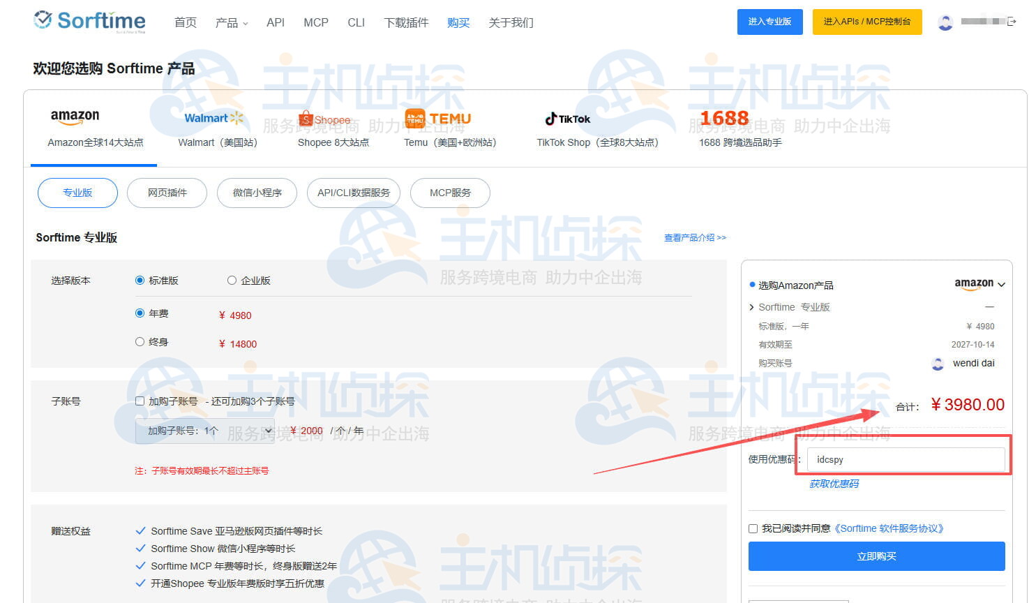 填写Sorftime折扣码:idcspy